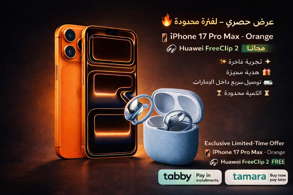 🇦🇪 iPhone 17 Pro Max Orange – Exclusive Bundle + FREE Huawei FreeClip 2