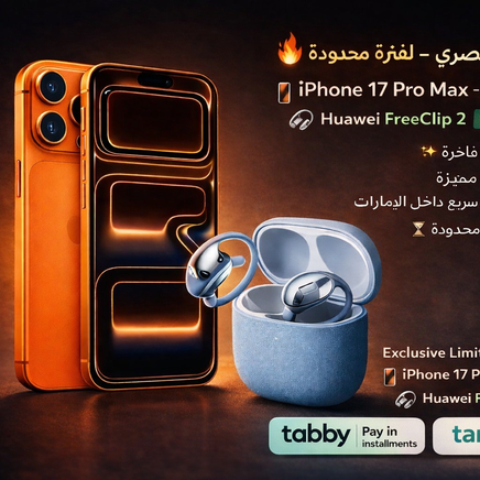 🇦🇪 iPhone 17 Pro Max Orange – Exclusive Bundle + FREE Huawei FreeClip 2